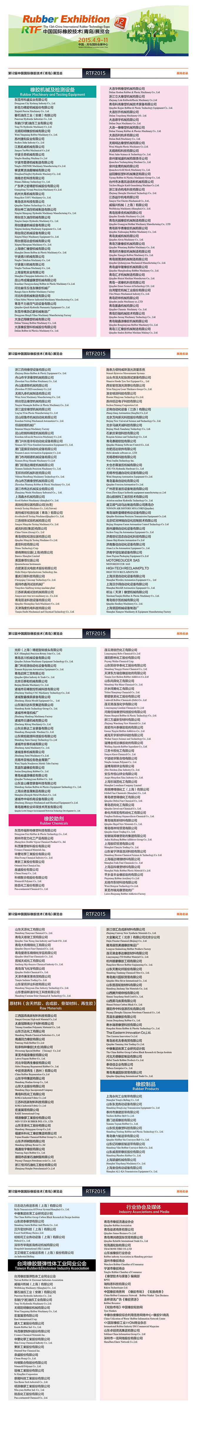 2015青岛橡胶展-展商名录.jpg