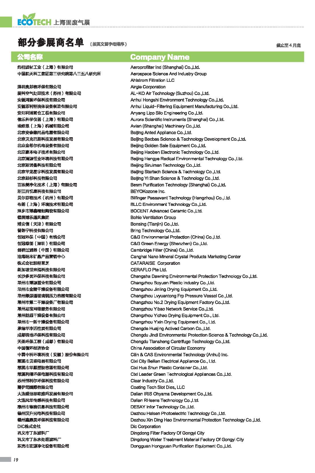 上海固废气展展商名录1.jpg